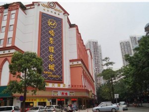 惠州市惠城区怡东大酒店