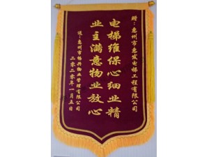 锦旗