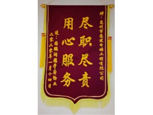 锦旗