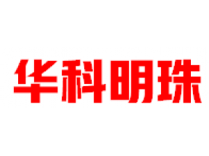 惠州华科明珠产业孵化投资有限公司