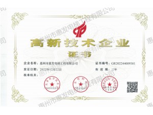 高新技术企业证书