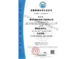 ISO9001证书 （中）